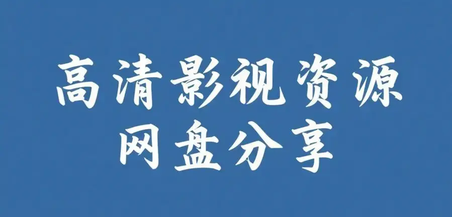 《反差主题大赛》相关资源图片