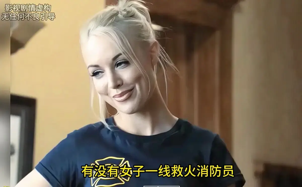 《灭火宝贝》未删减版HD高清在线播放-美国电影《灭火宝贝》1080P中字完整版-免费观看