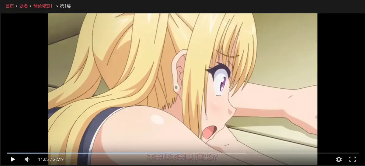 《爸爸喝骂》1-4集全季未删减版在线观看-爸爸喝骂日本动漫1080P高清完整版-全集免费播放高清中文字幕无广告